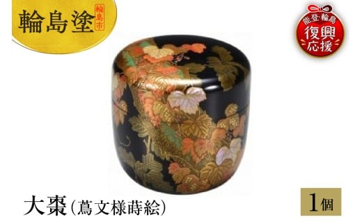 輪島塗　大棗（蔦文様蒔絵）