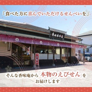 「甘えび姿焼きギフト」40尾入 | えびせん