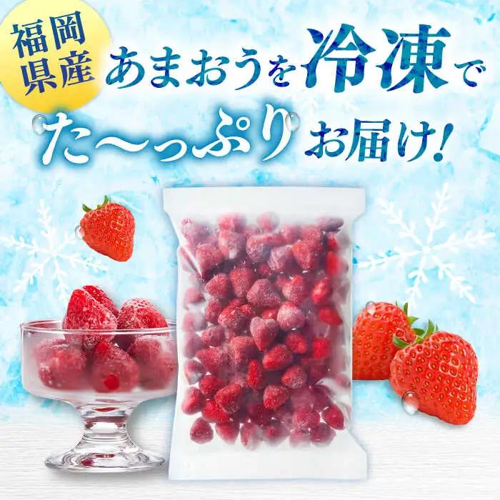 【訳あり】冷凍 いちご 「 博多 あまおう 」 1kg （ 加工用 ） 桂川町/株式会社やまやコミュニケーションズ [ADAN005] 訳あり あまおう 福岡 いちご 冷凍イチゴ