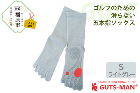 【Sサイズ(23-25cｍ)×ライトグレー】GUTS-MAN ゴルフのための滑らない五本指ソックス 1足 ガッツマン 靴下 くつ下 メンズ 紳士 自衛隊ソックス 五本指 5本指 五本指靴下 ゴルフ 日本製 国産 奈良県産◇