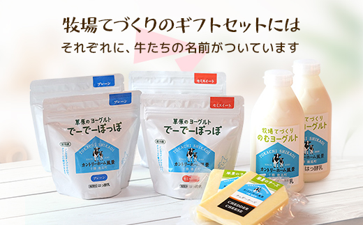 【カントリーホーム風景】牧場てづくりギフト「アリエス」 ヨーグルト チーズ セット　4種類合計8点【配送不可地域：離島】【1514527】