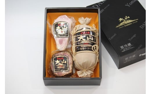 【ふるさと納税】大山ハム ブロック3種 （国産豚肉使用） 受注生産品【高島屋選定品】【25NT-034-001】【60〜90日程度でお届け】