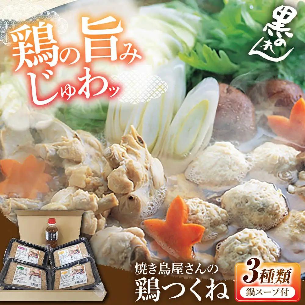 黒のれん つくねセット VDH001 つくね