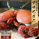 【ふるさと納税】【数量・期間限定】宮崎県串間産アサヒガニ(計約1kg・4～6匹)日本では大変希少な国産アサヒガニ ！【豊漁丸】【KU017】