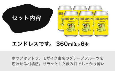 クラフトビール 「エンドレスです。」6本セット 【BREWMIN'の定番IPA】  富山県 氷見市 地ビール ビール ６ 缶 詰め合わせ IPA