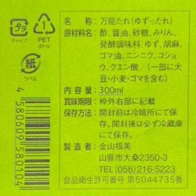 ふるさと納税 関市 保存料・着色料・化学調味料不使用! ゆずったれ 2本セット 万能タレ ばかたれ |  | 02