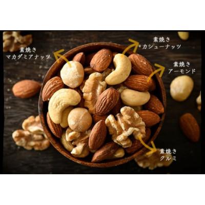 ふるさと納税 越前町 【期間限定】ミックスナッツ 4種 (2kg) チャック袋付き 食塩不使用[e70-a023] |  | 02