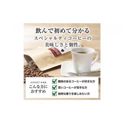 ふるさと納税 堺市 スペシャルティーコーヒー豆【豆のまま】エチオピア モカ シャキッソ ナチュラル G1 600g |  | 01
