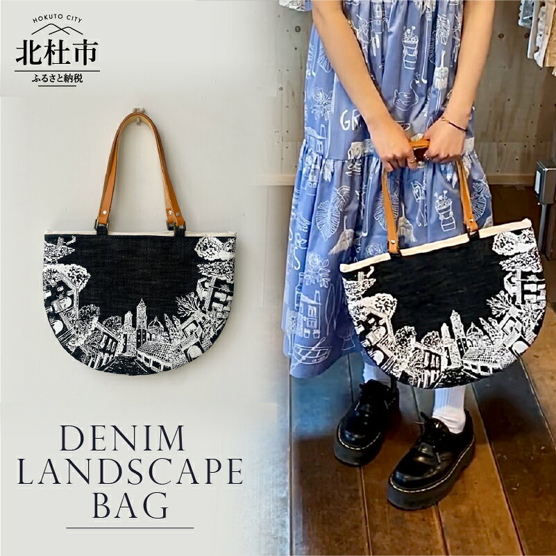【ふるさと納税】 バッグ カバン ハンドバッグ コットン レザー インディゴブルー デニム エレガント ポケット Denim BAG オリジナル図案 送料無料