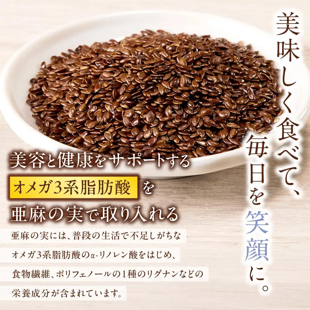 焙煎亜麻の実３袋セット 亜麻公社 | 亜麻の実 