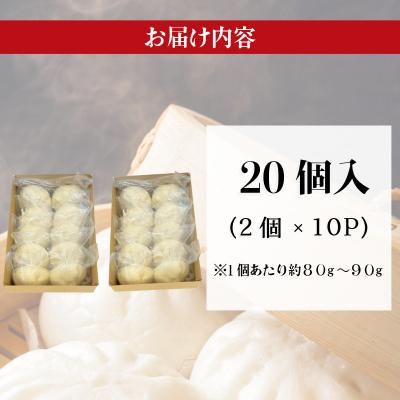 ふるさと納税 小松島市 豚まん 国産 ブランド豚 阿波美豚 100% 使用 とくしまん 20個 冷凍 小分け 肉まん |  | 03