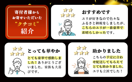 【生産者直送】【幸せと笑顔を届けるオリエンタルリリィ（約5本）】ユリ 百合 花 切り花 フラワー 艶やか 美しい 華やか 可憐 鮮やか 長持ち 強い 有機肥料 自然 人気 ラッピング プレゼント 贈り