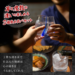 KU419 【新型コロナ被害支援】本格芋焼酎3種6本セット(ひむか寿赤芋仕込み900ml(20度)×2本、赤芋仕込み900ml(25度)×2本、ひむか黄金(芋)900ml(20度)×2本)【寿海酒造】