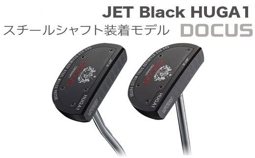 
            ゴルフクラブ JET Black HUGA1　センター／ベント　PUTTER BKスチールシャフト装着モデル | ゴルフ DOCUS クラブ パター golf ゴルフ用品 スポーツ スポーツ用品 茨城県 古河市 人気 ブランド デューカス おしゃれ こだわり ギフト 贈答 贈り物 プレゼント お祝 ご褒美 記念日 記念品 景品 茨城県 古河市 _EO67
          