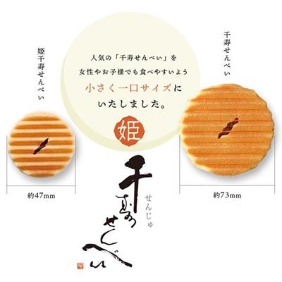 ふるさと納税 京都市 【鼓月】姫千寿せんべい二段箱(シュガークリーム12枚入、有機抹茶12枚入) |  | 01