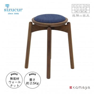 ふるさと納税 高山市 シズクルスツール　WN/張座
