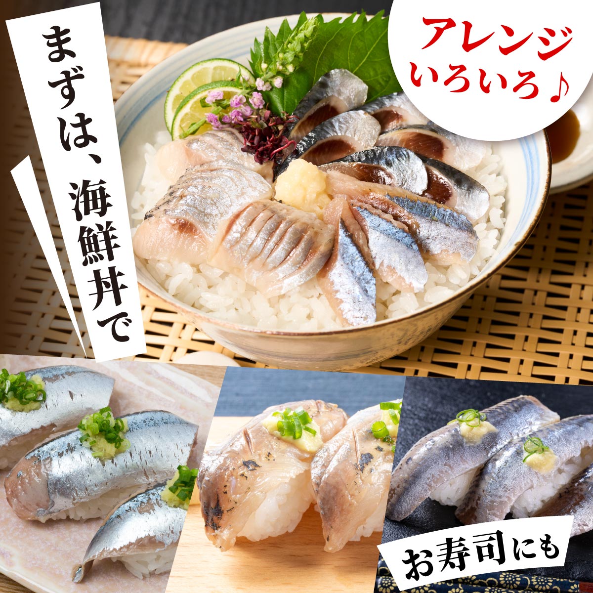 北海道産「刺身さんま」×「刺身いわし」×「刺身にしん」光り物3種セット【各1パック】