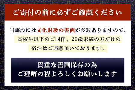 総襖絵の宿 水頭別宅 一棟貸し 2名宿泊券 (朝食付き)｜佐賀 高級宿泊 歴史的建物 宿泊 文化財 大正時代 宿泊施設 高級割烹 宿 鹿島 高級　S-8
