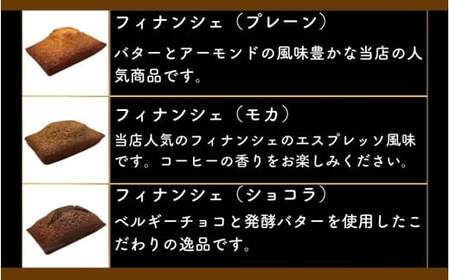 バター香るフィナンシェ（18個入） 「パティシエ・ラボ・テツヤ特製」 | スイーツ 焼き菓子 洋菓子 春日井市 フィナンシェ