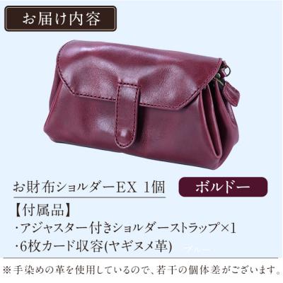 ふるさと納税 霧島市 お財布ショルダーEX<ボルドー>【m's】 K-043-C |  | 01