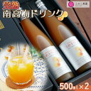 【ふるさと納税】完熟南高梅ドリンク500ml×2