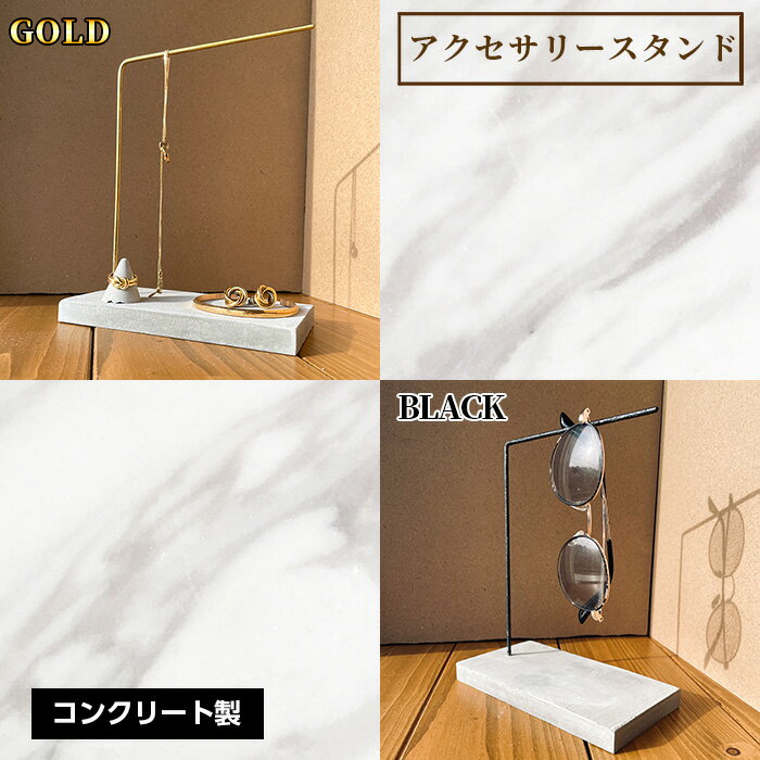 【ふるさと納税】 アクセサリースタンド No.445 KWNCH009 KWNCH010 ／ アクセサリー スタンド コンクリート製 上質な質感 重厚感 ハンドメイド インテリア 置物 送料無料 兵庫県 川西市