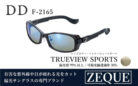 Zeque（ゼクー）偏光サングラス DD（ディーディー）F-2165 グロスブラック / トゥルービュースポーツ（ブルーミラー） - スポーツから日常まで、スタイリッシュに目を守る。