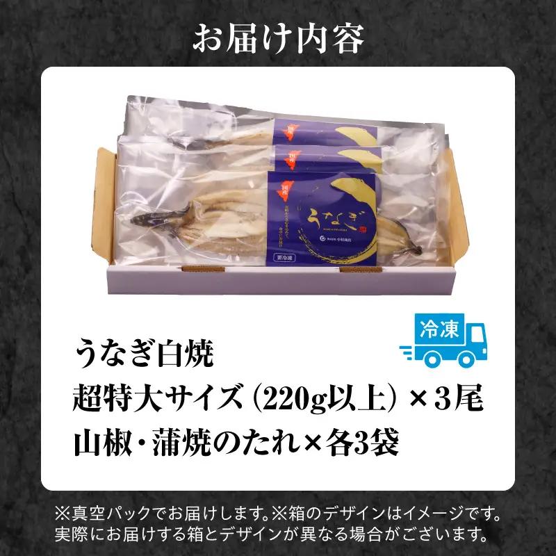 うなぎ 白焼き うなぎ[国産 3尾]