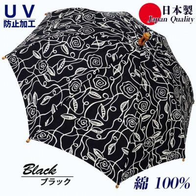 ふるさと納税 田原本町 傘 日傘 長傘 レディース ローズ柄 綿100% UV防止 521406 日本製 ブラック