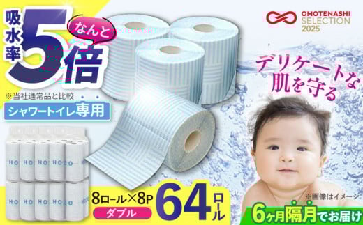 【北海道・沖縄・離島用】【隔月配送 全6回定期便】トイレットペーパー HOZO ダブル 17m 8ロール×8パック《豊前市》【大分製紙】備蓄 防災 まとめ買い 日用品 消耗品 常備品 生活用品 大容量 トイレ [VAA158]