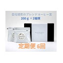 【ふるさと納税】【6回定期便】自社焙煎のブレンドコーヒー豆 自社焙煎のスペシャルティコーヒー粉 2種類　/ たべいコーヒー/ 珈琲 豆 粉 自社焙煎