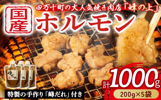 大人気焼肉屋さんのご家庭で簡単！モツ焼き肉セット1000g　ホルモン もつ 国産 焼肉 国産ホルモン 牛ホルモン もつ鍋／Amu-B03