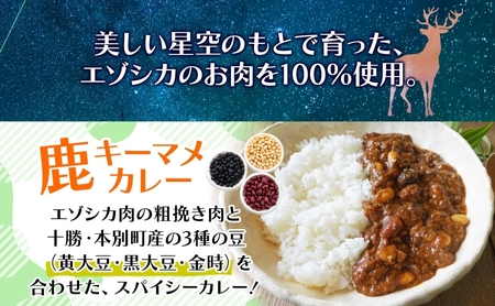 りくべつ 鹿キーマメカレー 4箱 カレー レトルトカレー カレーライス パウチ レトルト食品 保存食 豆カレー 辛口 キーマカレー 鹿肉カレー 簡単 簡単調理 エゾシカ肉 ギフト 送料無料 プレゼント