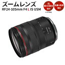 【ふるさと納税】＜レンズ RF24-105mm F4 L IS USM＞3ヶ月以内に順次出荷 Canon キヤノン キャノン レンズ 一眼レフ カメラレンズ RFマウント 24-105mm 小型 軽量 手ブレ補正 手ぶれ補正 大口径 広角 標準 ズームレンズ 風景 ポートレート 撮影 AF 宮崎県 高鍋町 送料無料