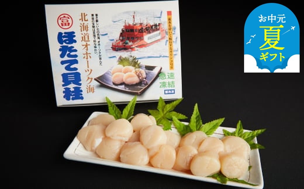 
            22-126 【お中元】ほたて貝柱(冷凍) 1kg
          
