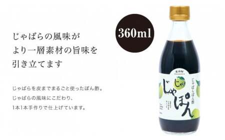 【じゃばらフェア期間限定特別寄付額】 じゃばらポン酢じゃぽん 360ml×3本【njb361-m-cp】