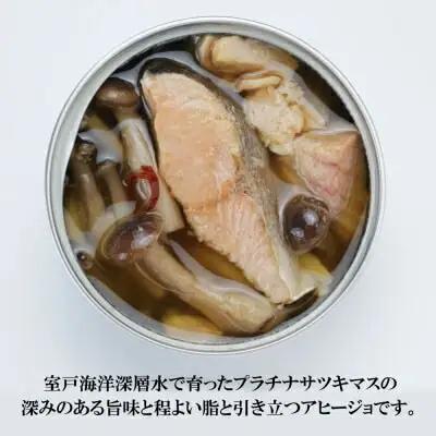 プラチナサツキマスのアヒージョ缶 3缶 サツキマス アヒージョ 養殖 缶詰め 室戸市 高知県 防災 長期保存