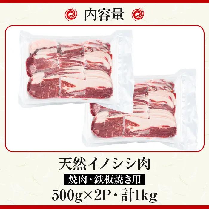 猪肉 ジビエ 焼肉用 計1kg 国産 イノシシ肉 切り落とし【きらく】A59003