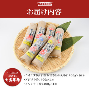 老舗 七宝篠原商店 すり身バラエティーセット 七宝篠原商店 IB036-002 さつま揚げ さつま揚げ 