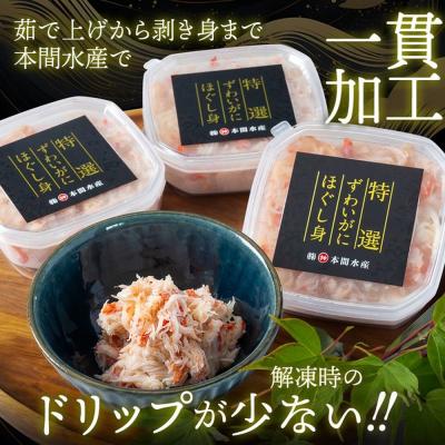 ふるさと納税 紋別市 【お中元】オオズワイガニほぐし身450g(150g×3) |  | 03
