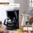 コーヒーメーカー ブラック CMK-652-B キッチン用品 調理器具 電動 コーヒー 珈琲 ドリップ coffee 作りたて 朝食 一息 おいしい 出来立て 楽しむ アイリスオーヤマ 一人暮らし | 新生活