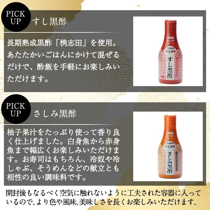 A-026 桷志田(かくいだ)の和食調味料4種セット【福山黒酢】霧島市 黒酢 かくいだ 桷志田 調味料 詰め合わせ 密封ボトル