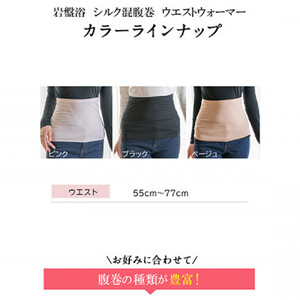 岩盤浴 シルク混　腹巻き【ベージュ】【マルヤマシルク】3514