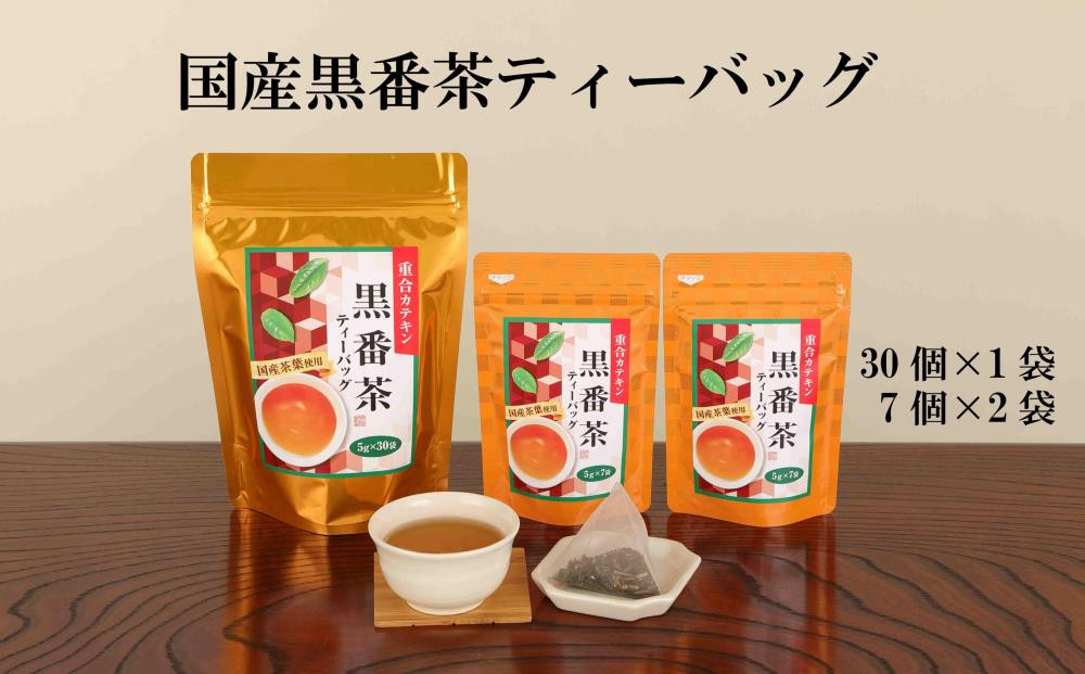 
                  国産黒番茶ティーバッグ(30p×1袋、7p×2袋)〈お茶 茶 ティーバッグ ティーパック 飲料 健康 黒番茶 国産 脂対策 加工食品〉  n0178
                