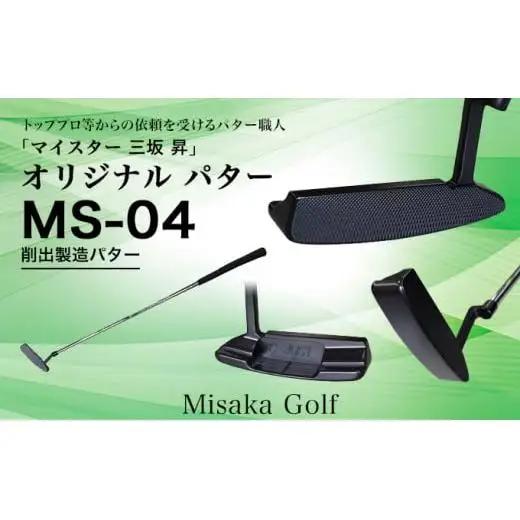 ピン型パター BKボロン MS-04 35インチ
