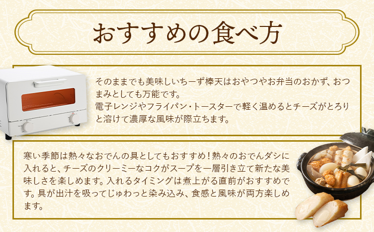 ち～ず棒天セット 約120g×5個 計約600g《90日以内に出荷予定(土日祝除く)》 チーズ チーズ棒天 かまぼこ 蒲鉾 揚げたて 惣菜 おつまみ セット 九州 熊本県 菊池市 冷蔵 送料無料---