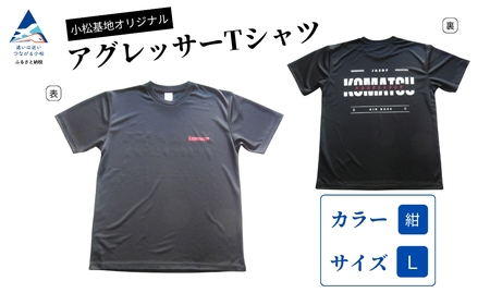 小松基地オリジナル アグレッサーTシャツ 紺（Lサイズ）小松基地 自衛隊 シャツ小松基地 自衛隊 シャツ 自衛隊
