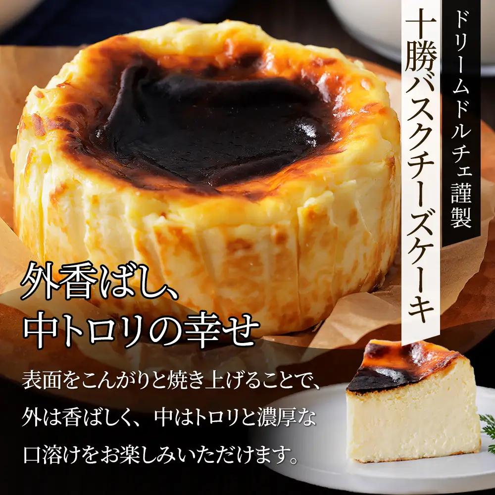 十勝バスクチーズケーキ 4号（12～13cm） 1個 A2ミルク使用 北海道 お菓子 洋菓子 スイーツ ケーキ チーズケーキ 冷凍