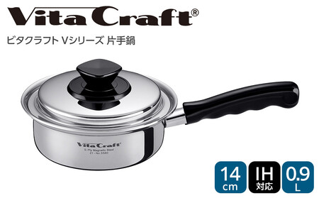 ビタクラフト Vシリーズ 片手鍋 0.9L 定番鍋