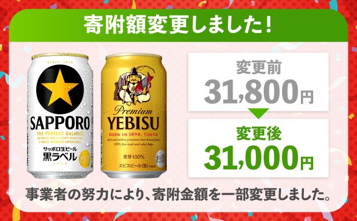 ビール飲み比べ サッポロ ヱビスビール(350ml×24缶)・サッポロ 黒ラベル(350ml×24缶) 各1箱2種セット　日田市 / 株式会社綾部商店 ビールセット 飲み比べ びーる ビール [ARD